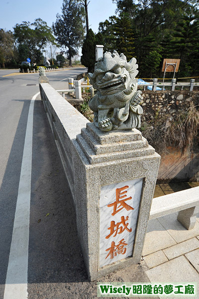 慈湖長城橋