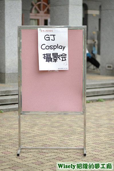 GJ-Cosplay攝影會立牌