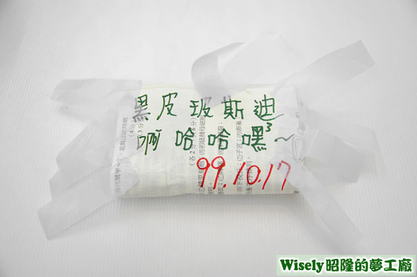 小郭的生日禮物