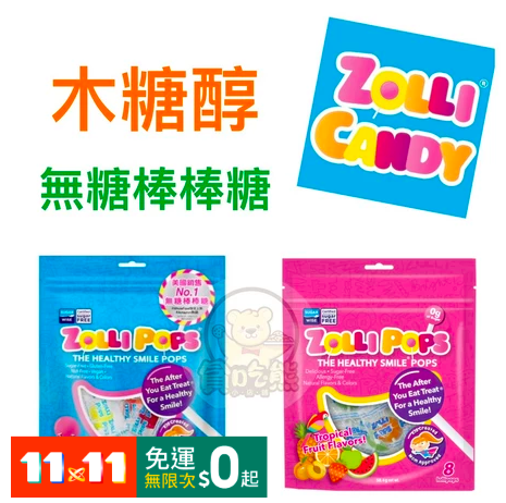 無糖棒棒