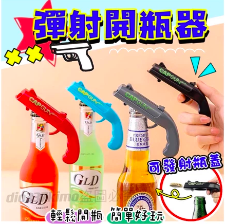 酷炫開瓶器1