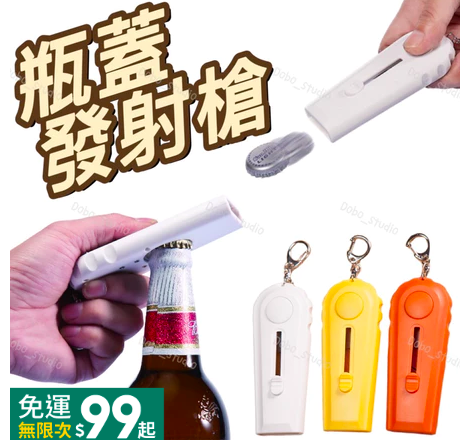 酷炫開瓶器3