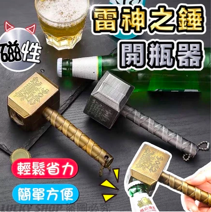 酷炫開瓶器4