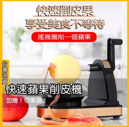 削皮機2