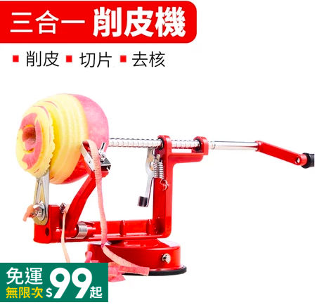 削皮機4