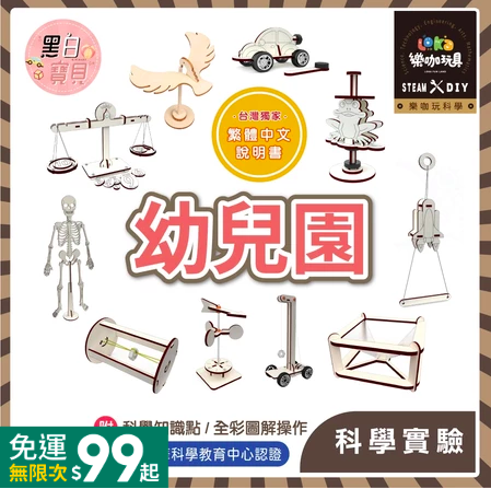 科學玩具3 科學玩具3