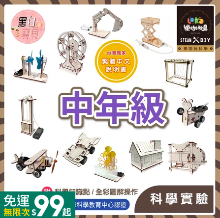 科學玩具4 科學玩具4
