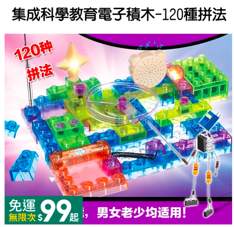 電子積木2