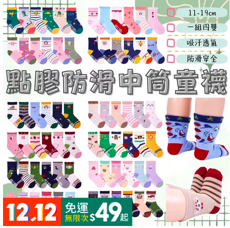 寶貝止滑襪2