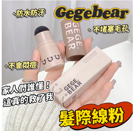 氣電髮粉5