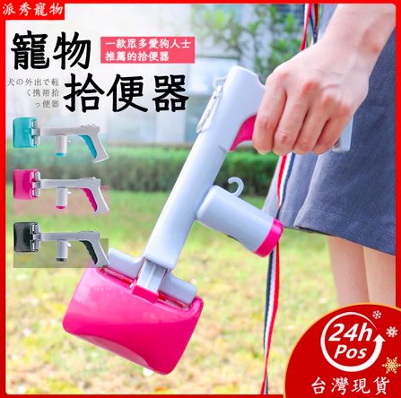 寵物撿便夾1 ok
