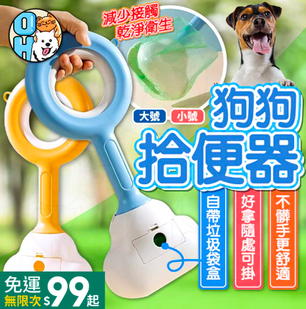 寵物撿便夾3