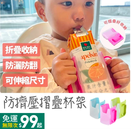 防擠壓杯架