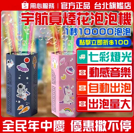 煙花泡泡機3