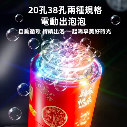 煙花泡泡機2