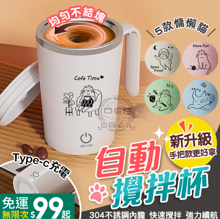自動攪拌杯4 ok