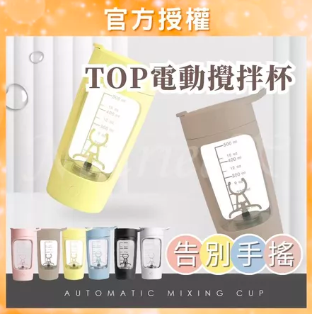 自動攪拌杯3