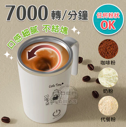 自動攪拌杯4.2
