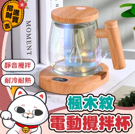 自動攪拌杯5