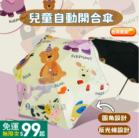 兒童圓角安全折疊傘3