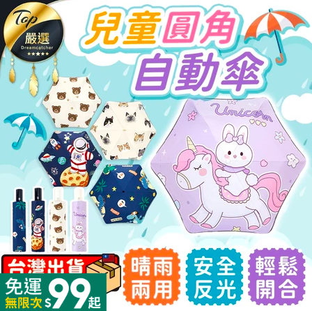 兒童圓角安全折疊傘1 ok