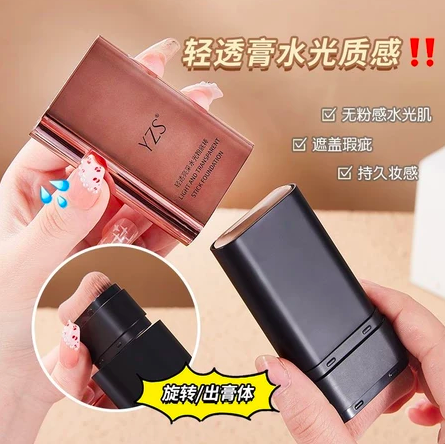 偽妝遮瑕棒2