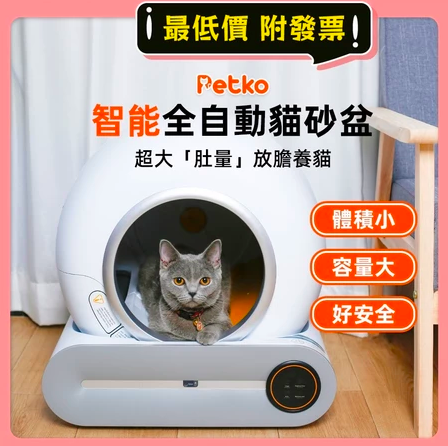 智能貓砂盆4