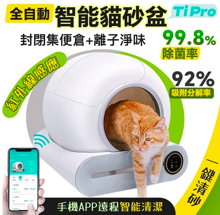智能貓砂盆2 ok