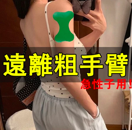 爆瘦貼3.2