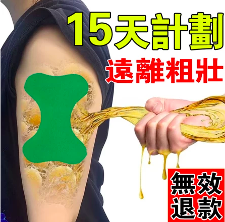 爆瘦貼1