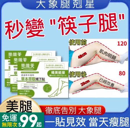 爆瘦貼4