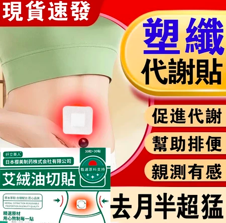 爆瘦貼5