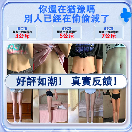 爆瘦貼5.2