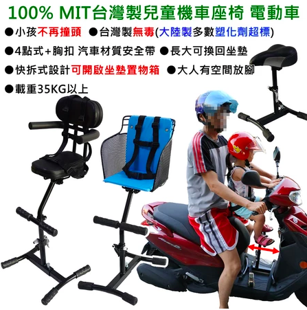 機車安全座5 ok