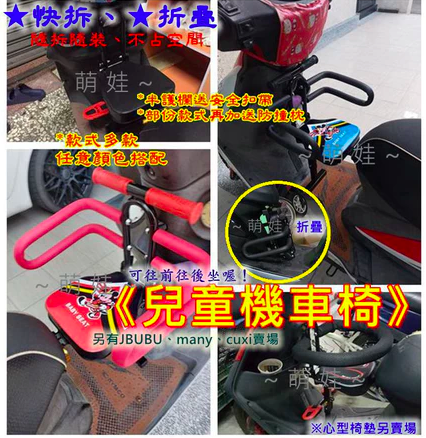 機車安全座4