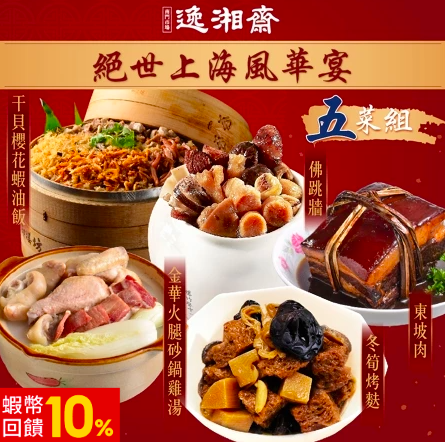蛇年菜組4