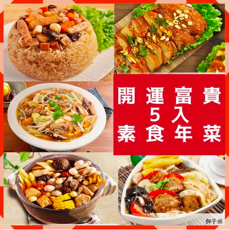 蛇年菜組2