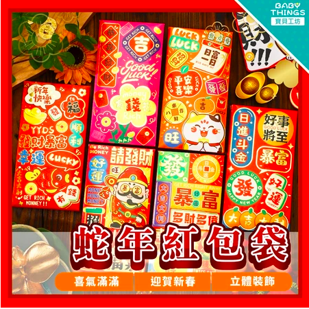 創意紅包袋2