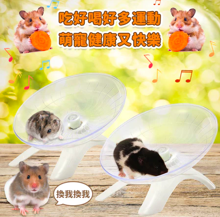 倉鼠運動嘉年華4.3