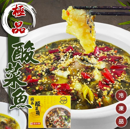 酸菜魚5
