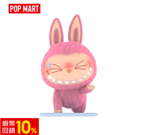 蝦不可失 POP MART保值收藏手刀搶購情人禮