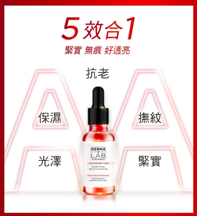 逆齡修護5.2