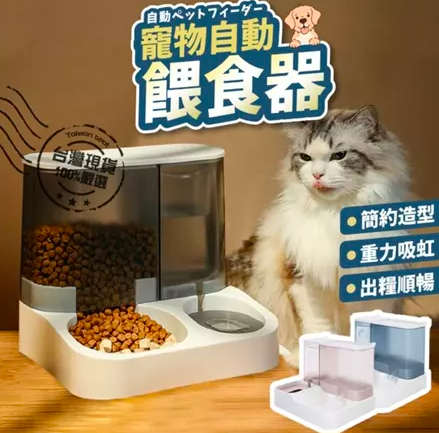 自動餵食器 2