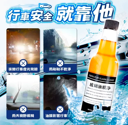 玻璃油膜清潔5.2 ok