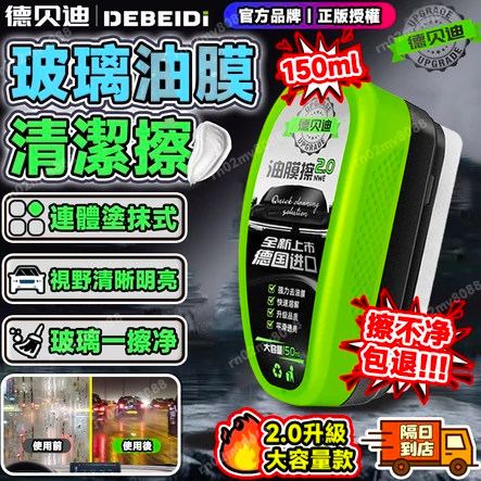 玻璃油膜清潔