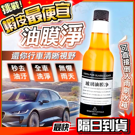 玻璃油膜清潔5