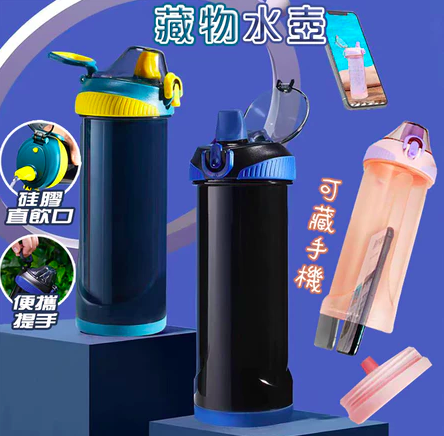 魔術隱形大容量藏物水壺2