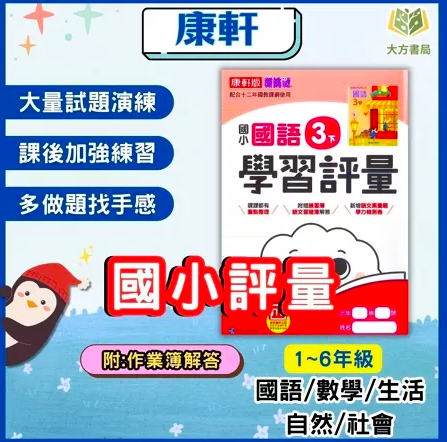 學霸養成國小評量測驗卷 ok