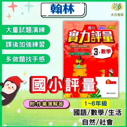 學霸養成國小評量測驗卷6