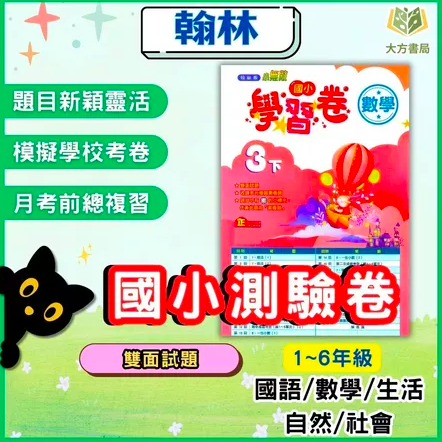 學霸養成國小評量測驗卷5